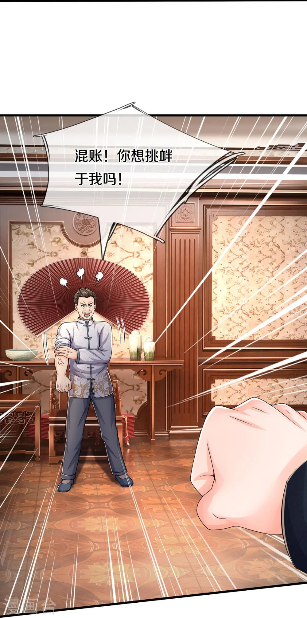 第547话 混元童子功 第14页
