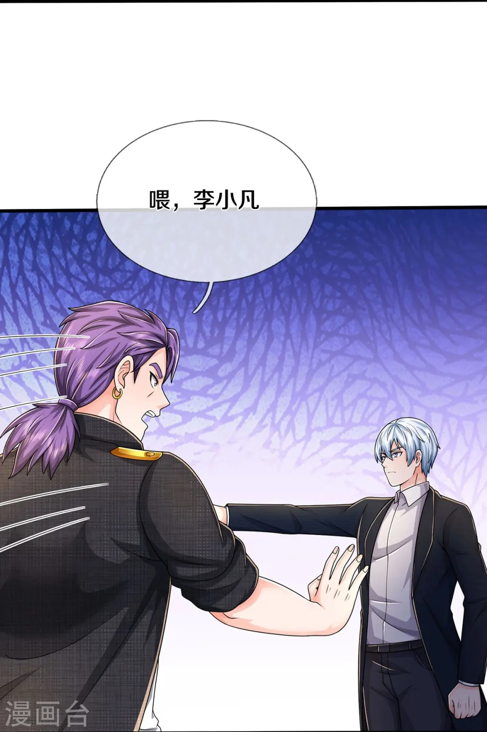 第547话 混元童子功 第16页