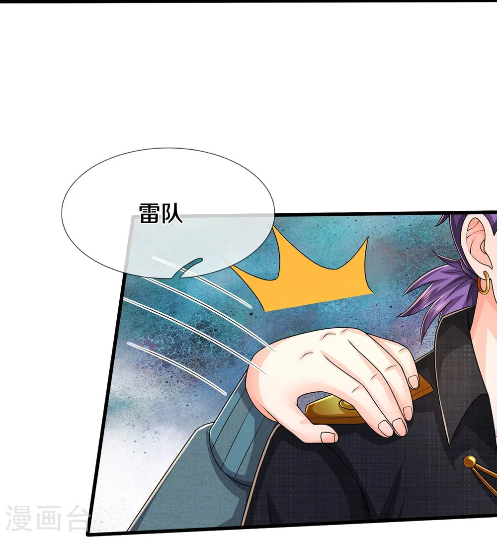 第547话 混元童子功 第17页