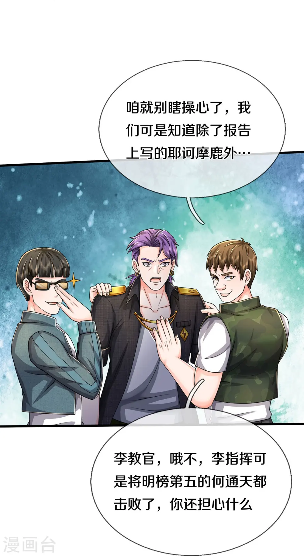 第547话 混元童子功 第18页