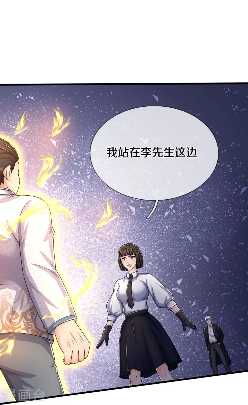 第547话 混元童子功 第21页