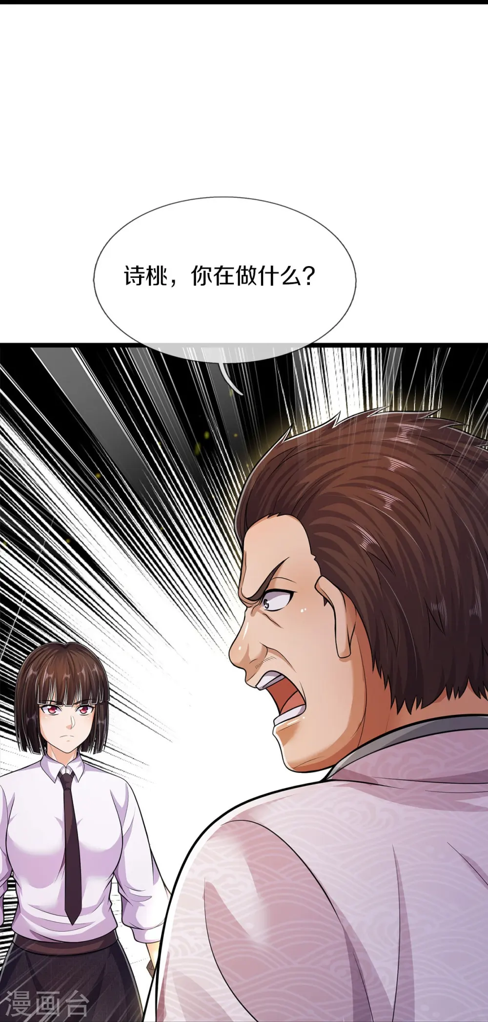 第547话 混元童子功 第24页
