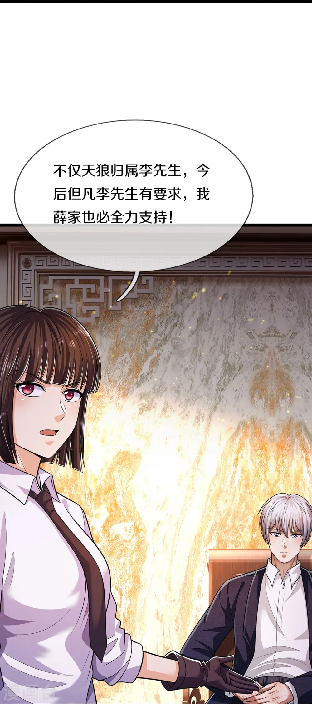 第547话 混元童子功 第25页