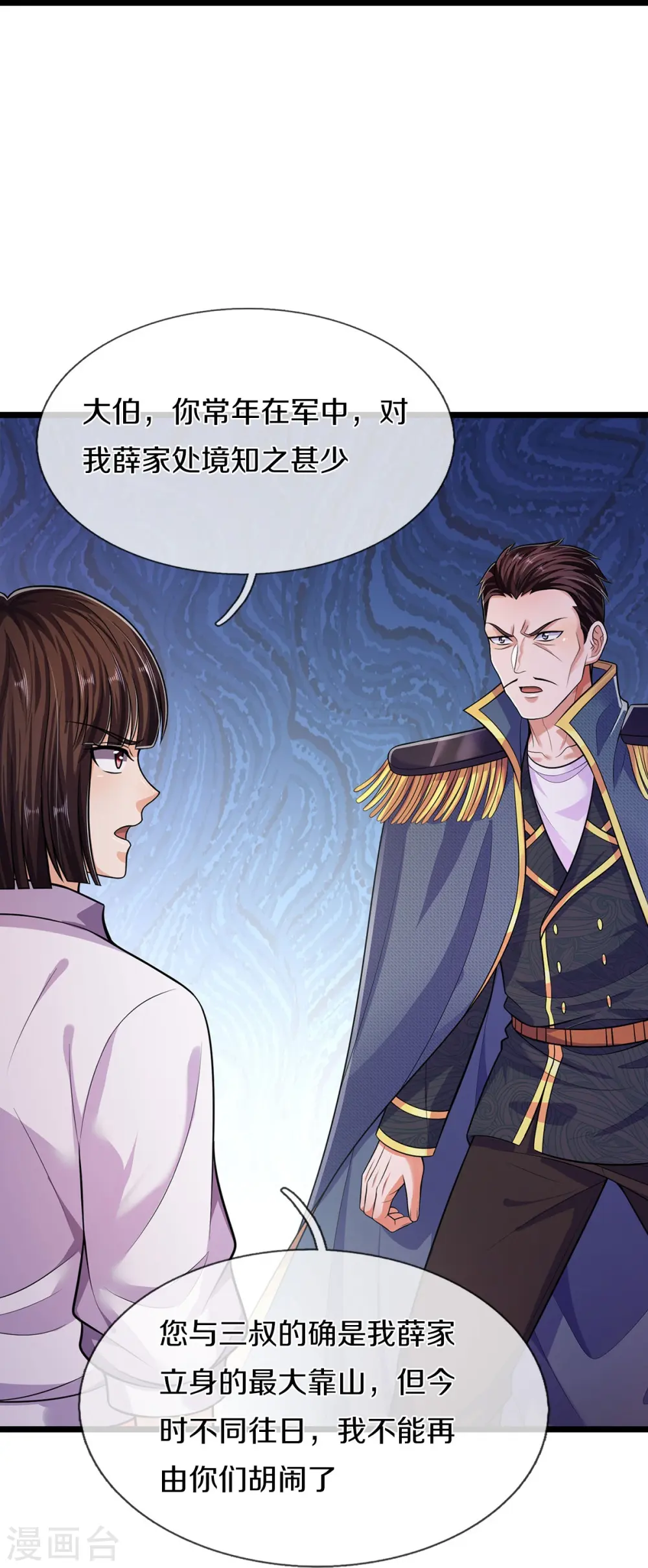 第547话 混元童子功 第26页