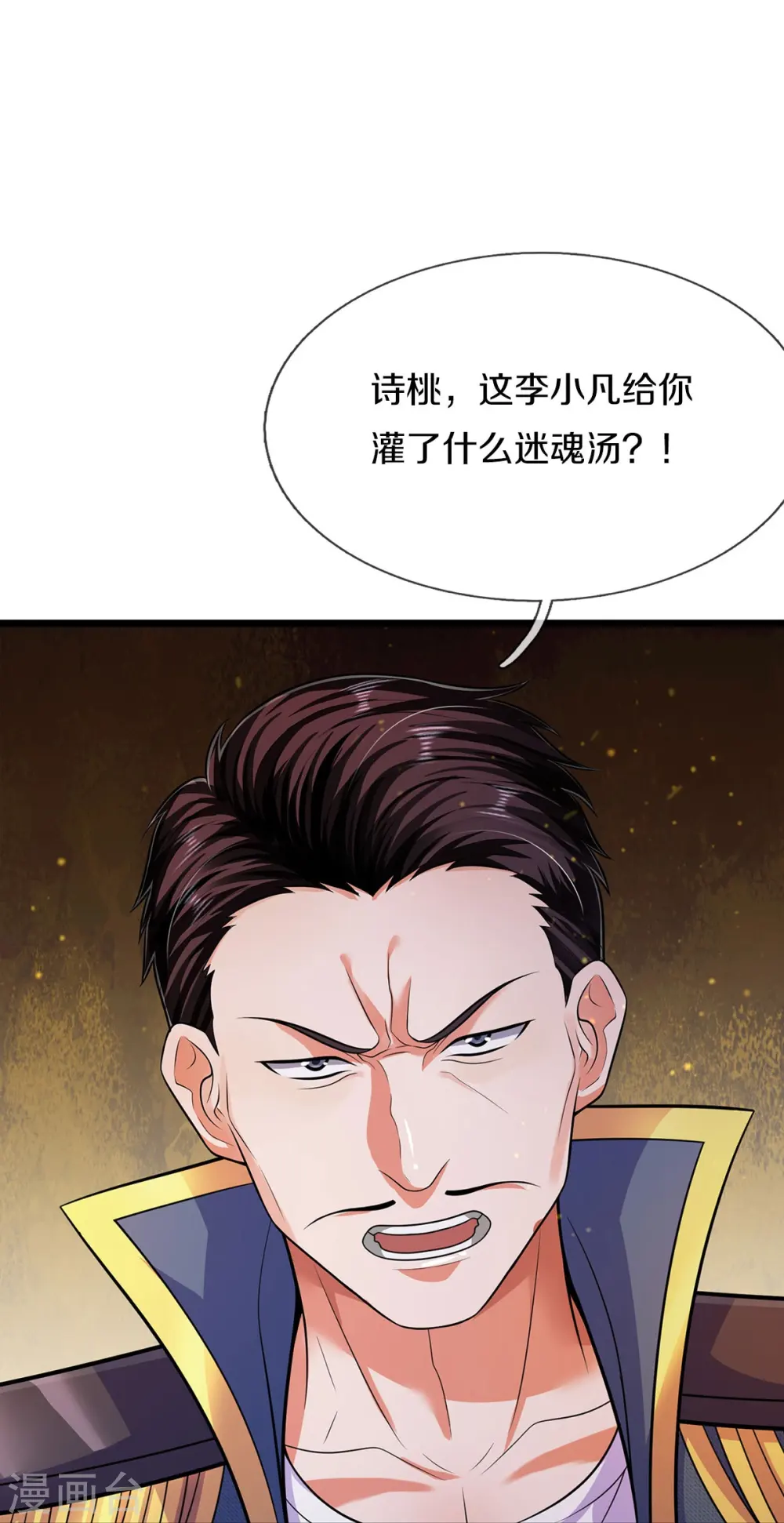 第547话 混元童子功 第27页