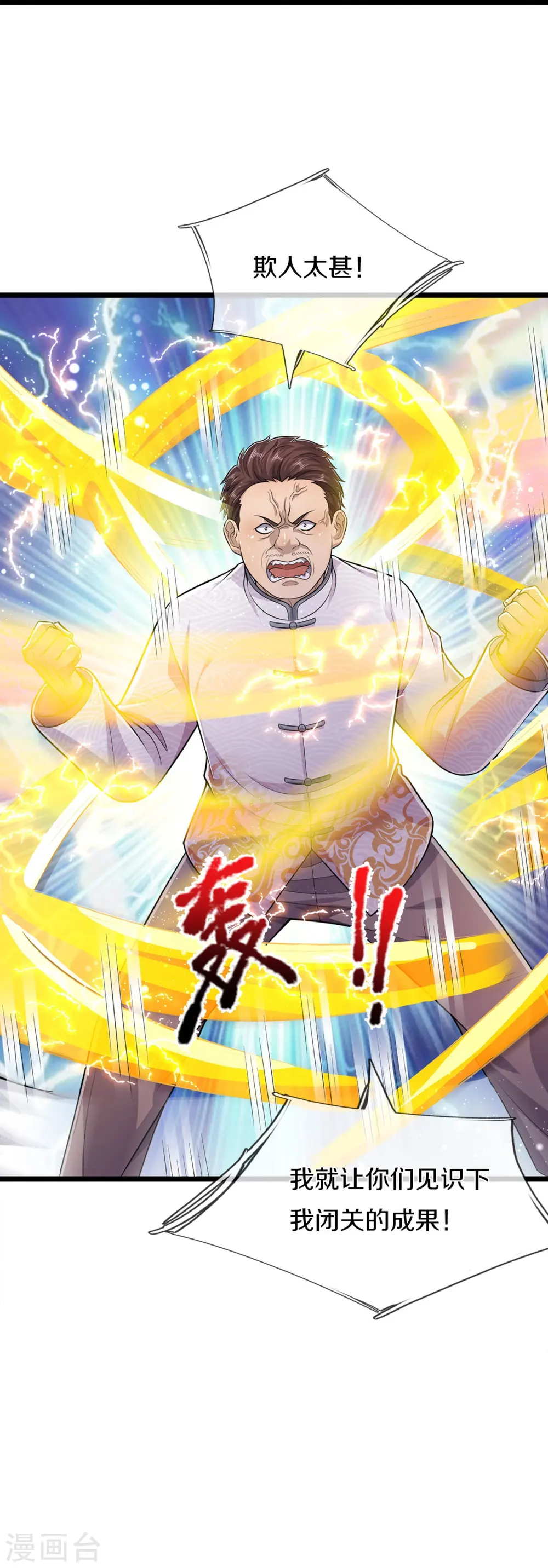 第547话 混元童子功 第29页