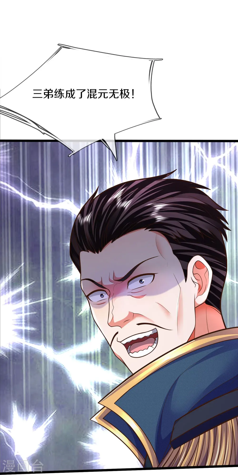 第548话 混元无极，闪电化形 第4页