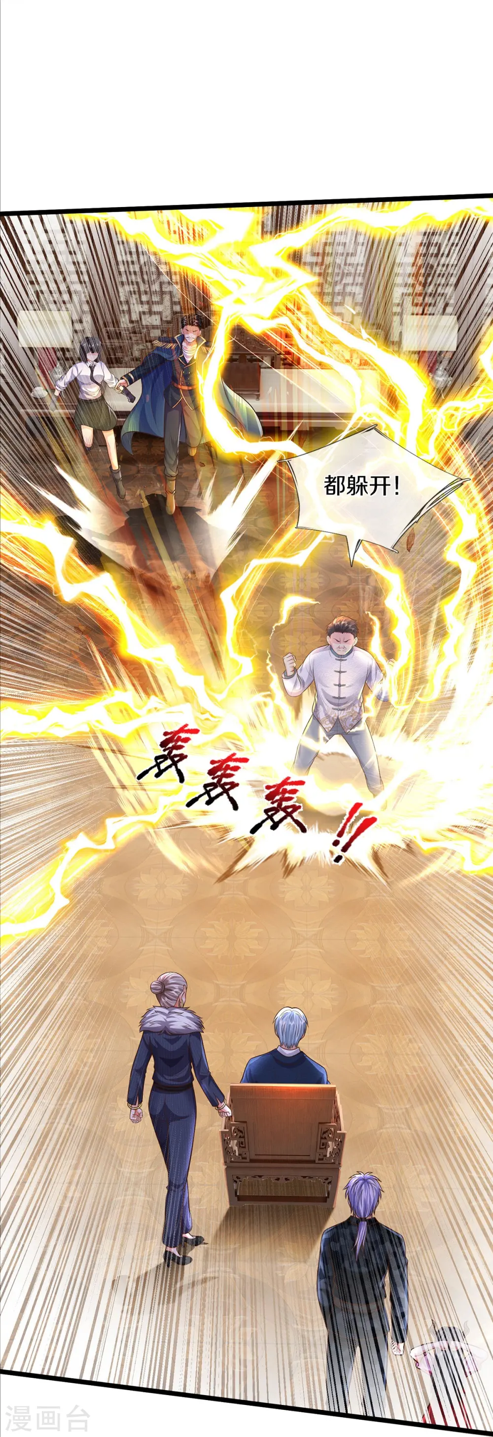 第548话 混元无极，闪电化形 第5页