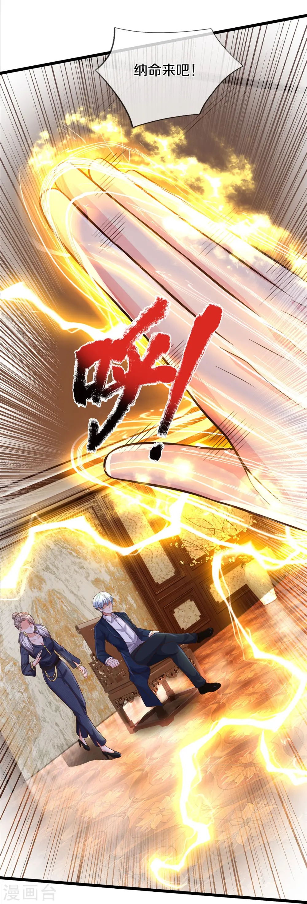第548话 混元无极，闪电化形 第7页