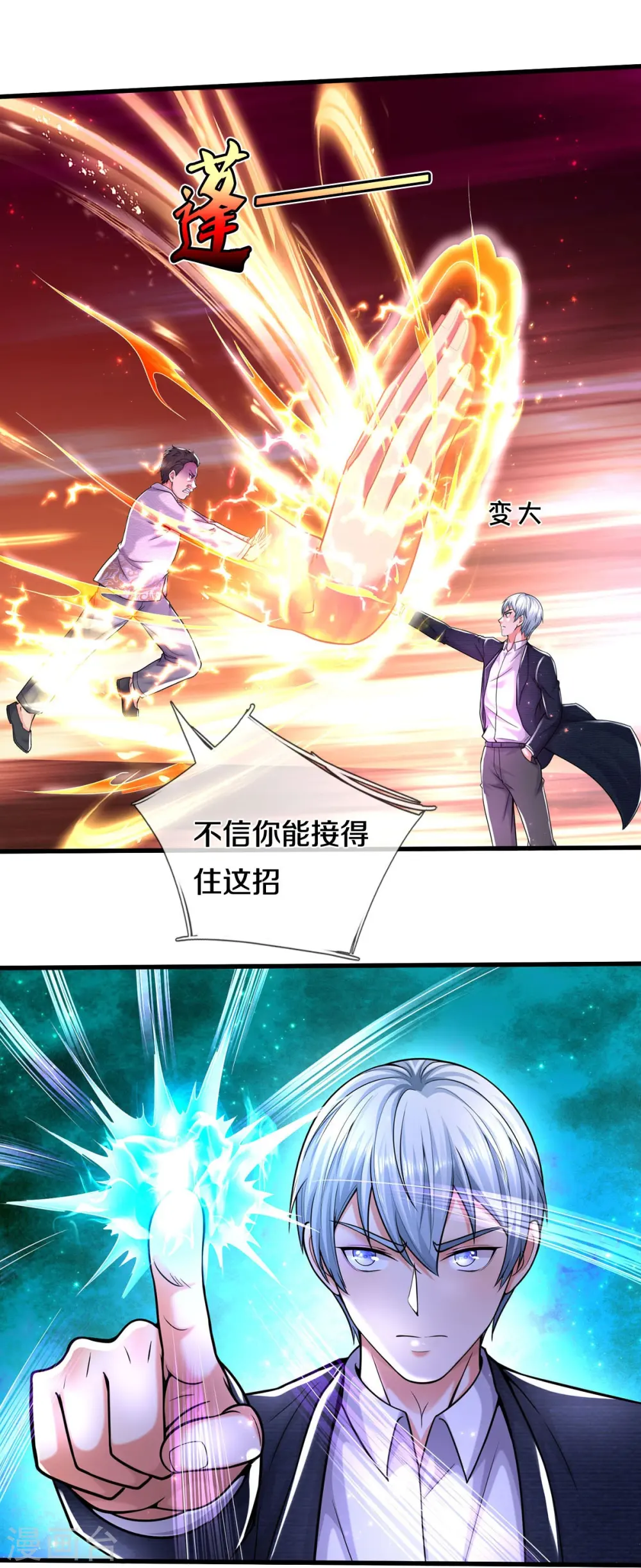 第548话 混元无极，闪电化形 第11页