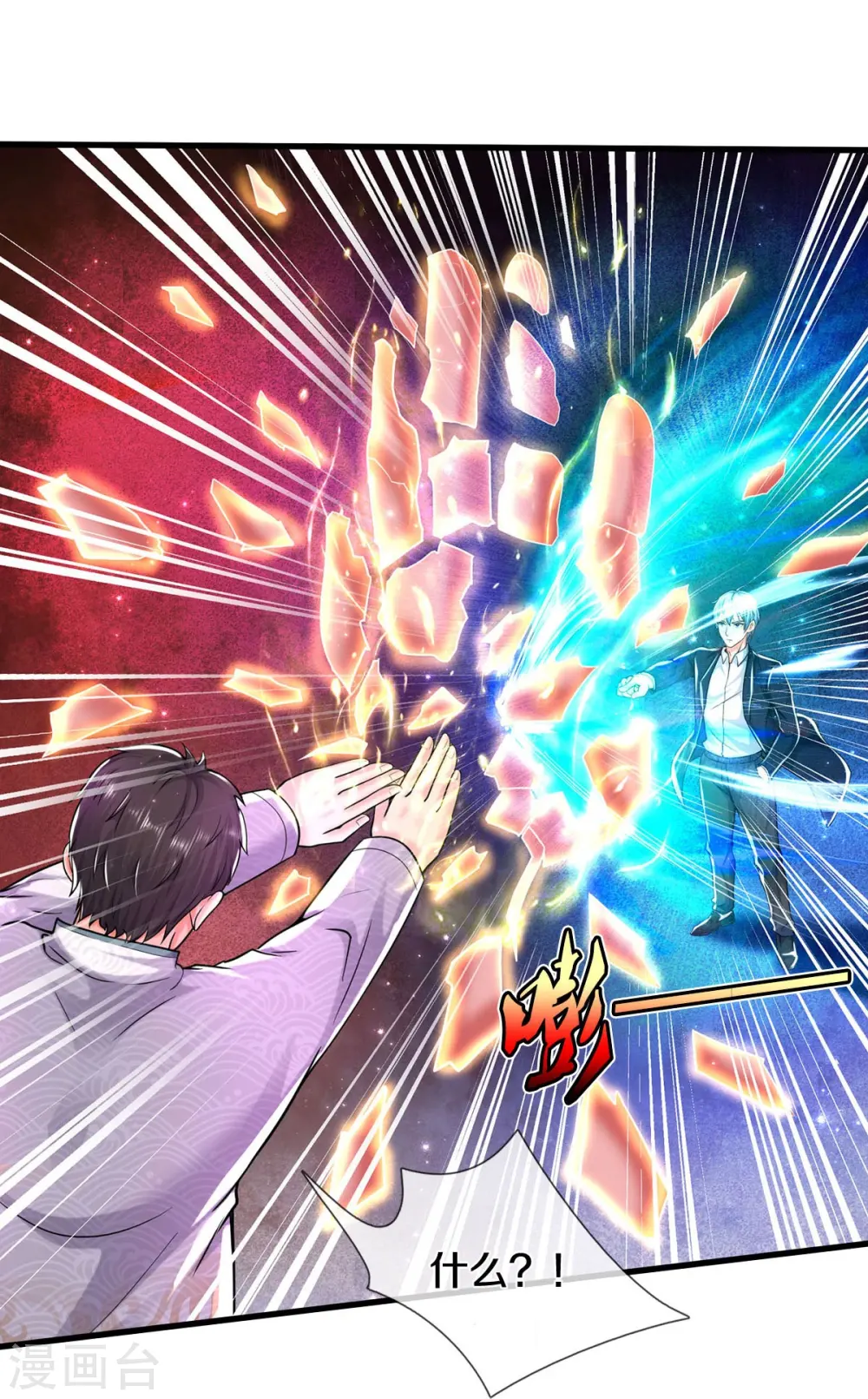 第548话 混元无极，闪电化形 第12页