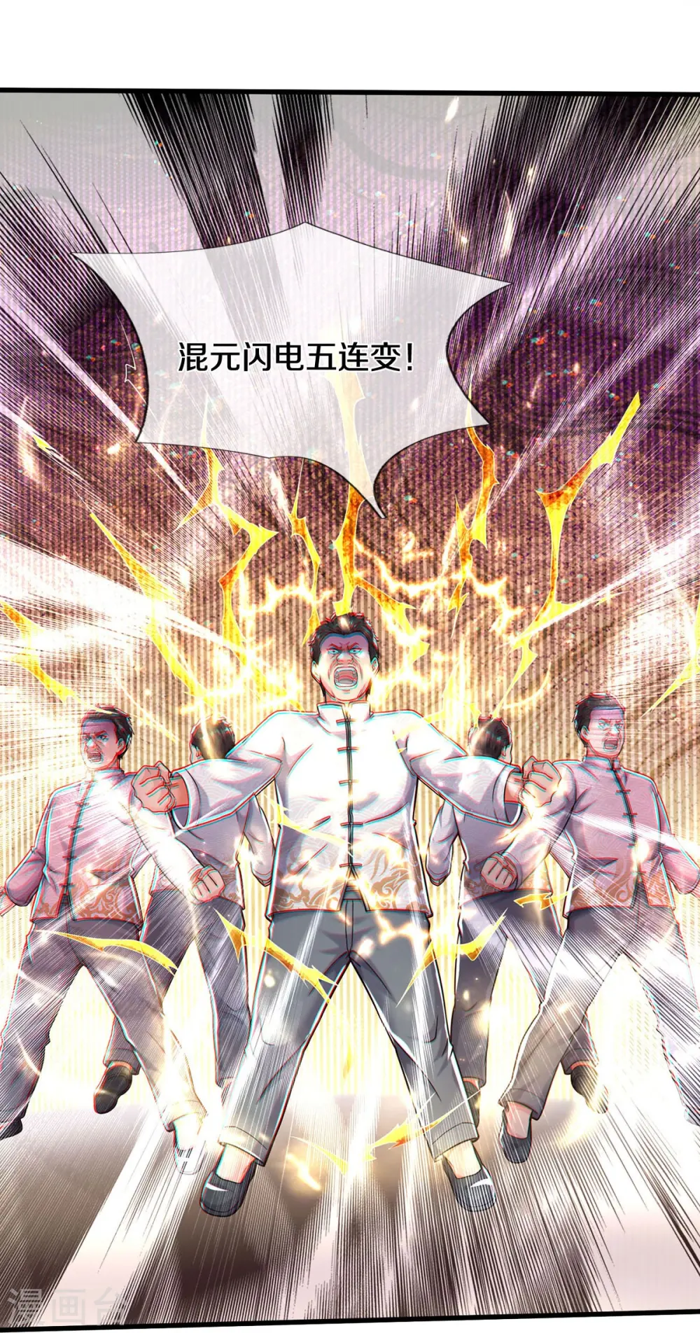 第548话 混元无极，闪电化形 第16页