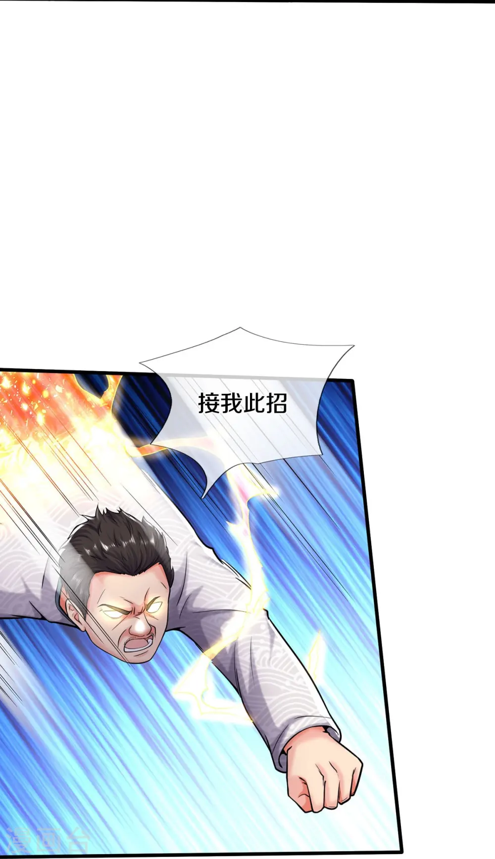 第548话 混元无极，闪电化形 第19页
