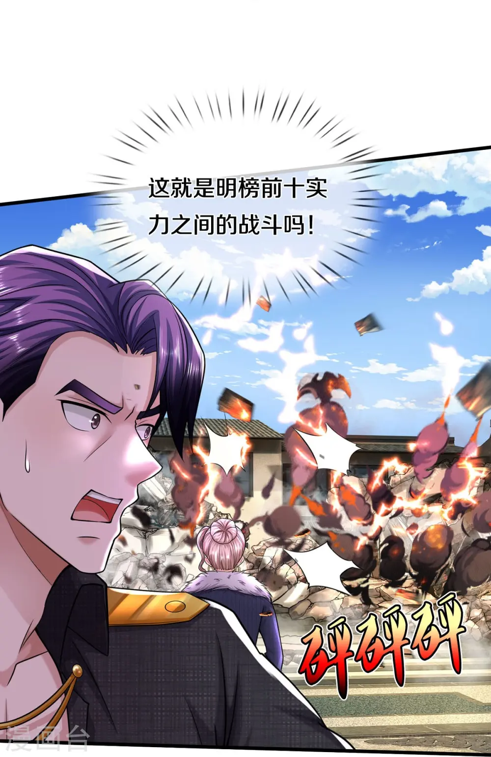 第548话 混元无极，闪电化形 第23页