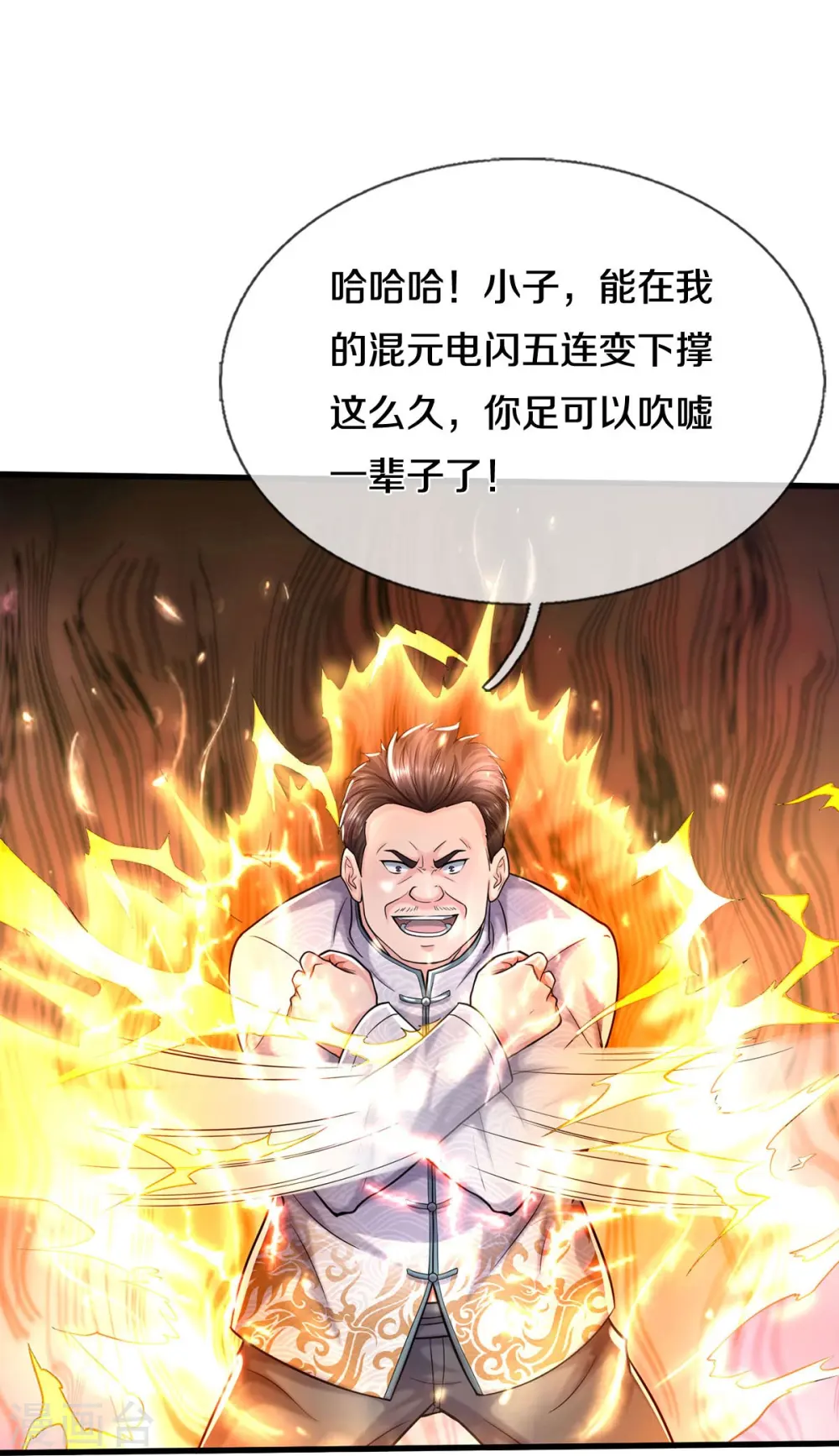 第548话 混元无极，闪电化形 第26页