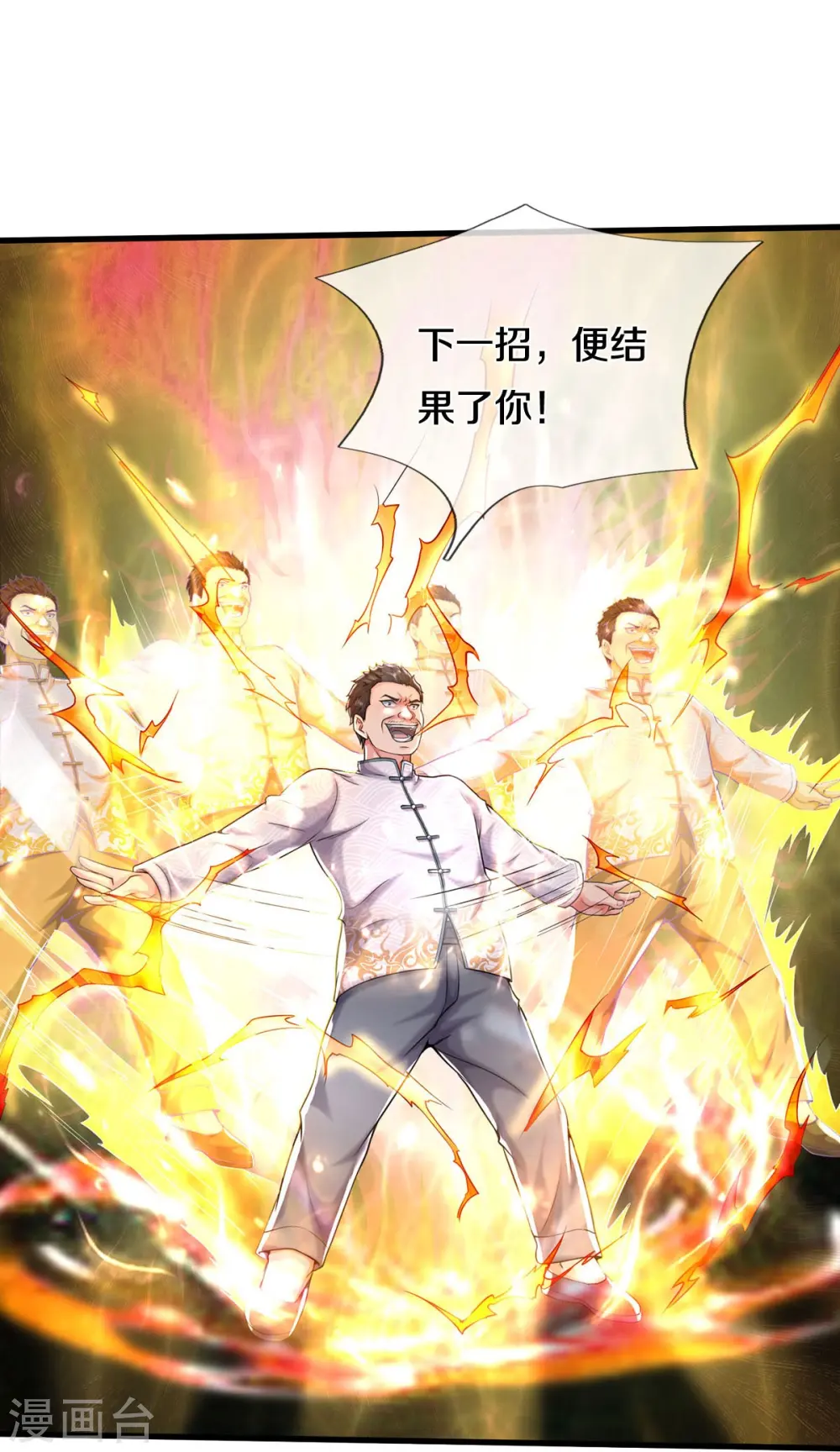 第548话 混元无极，闪电化形 第27页