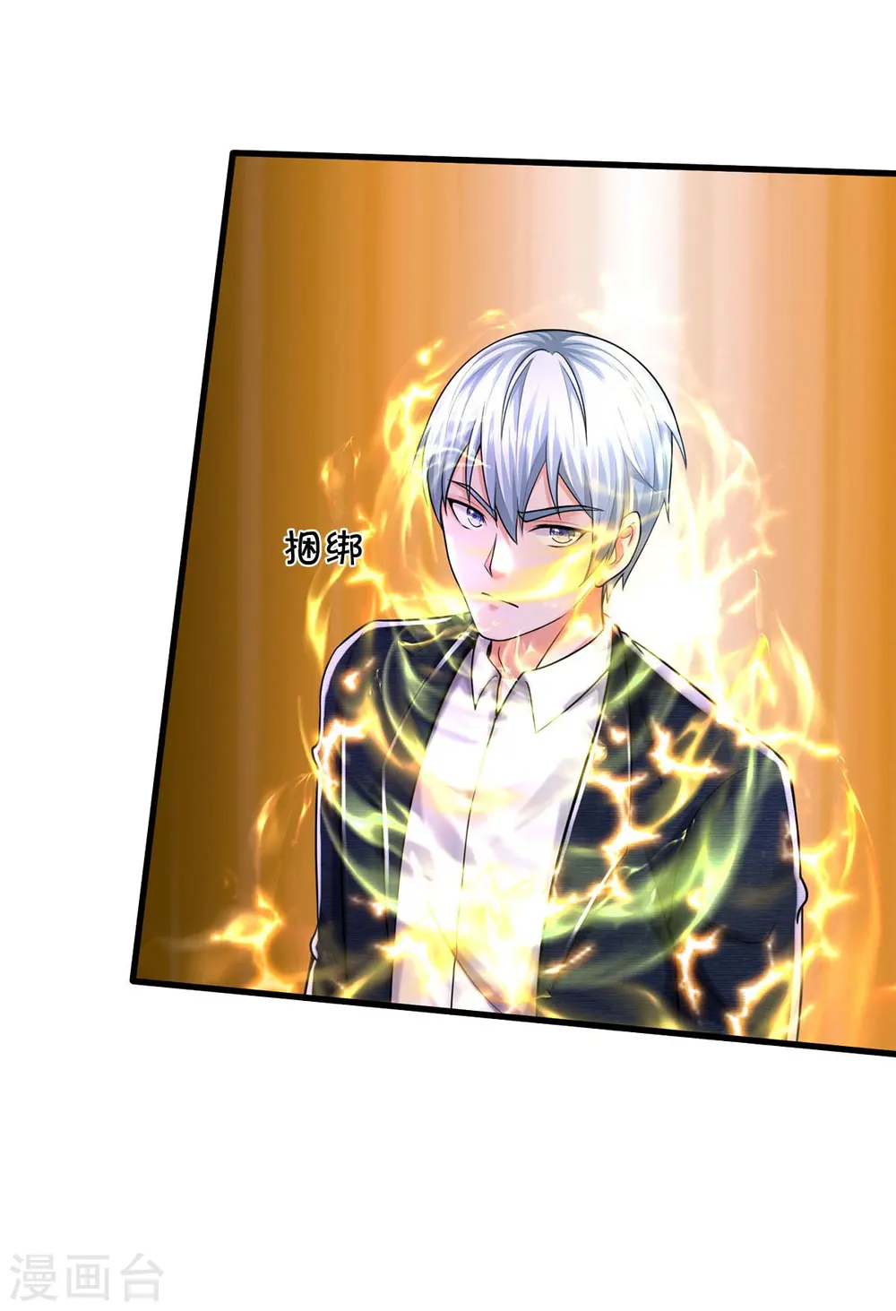 第548话 混元无极，闪电化形 第28页