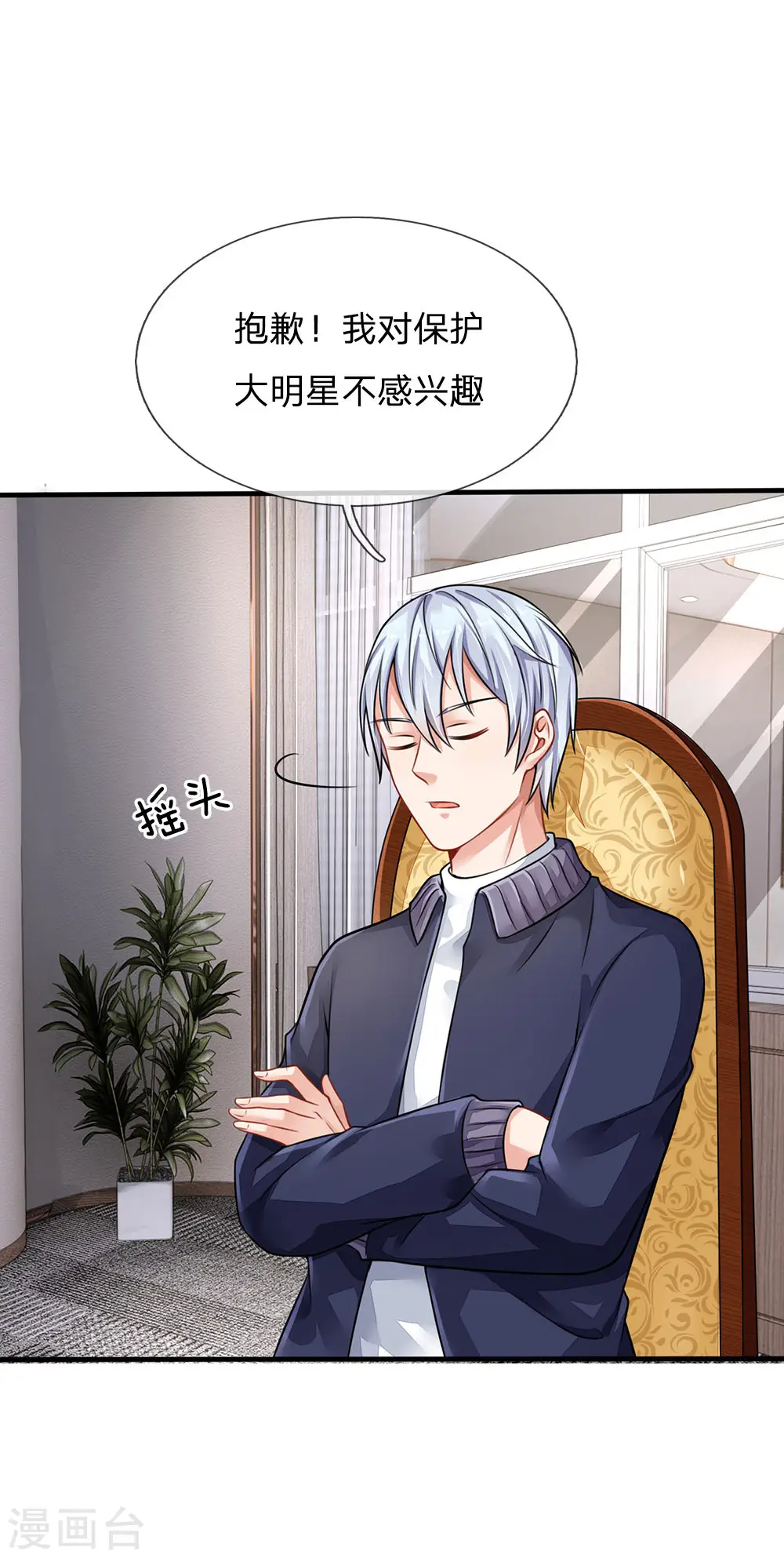 第75话 基因血清，蜀山剑派 第1页