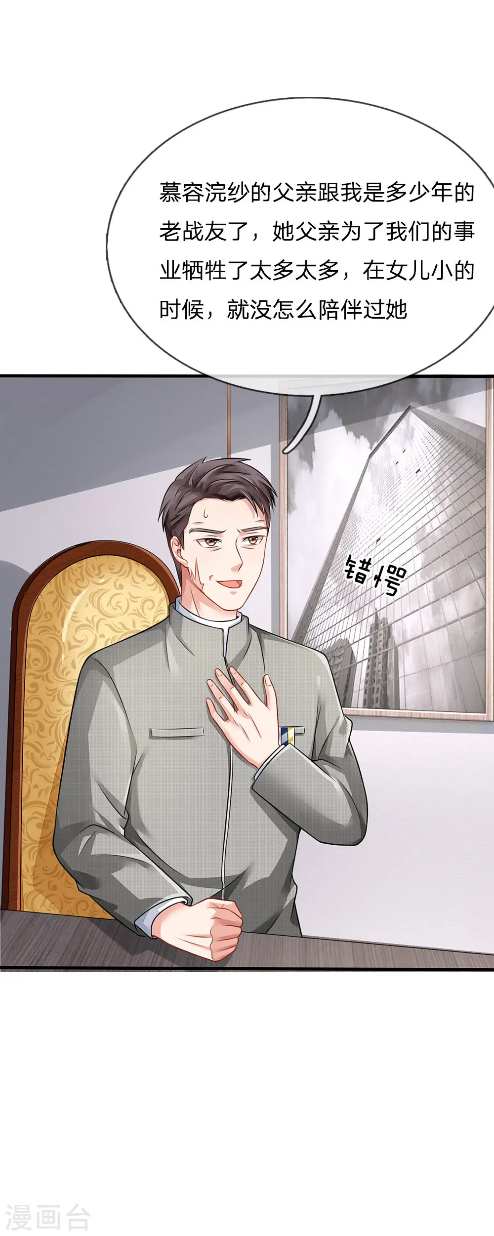 第75话 基因血清，蜀山剑派 第2页