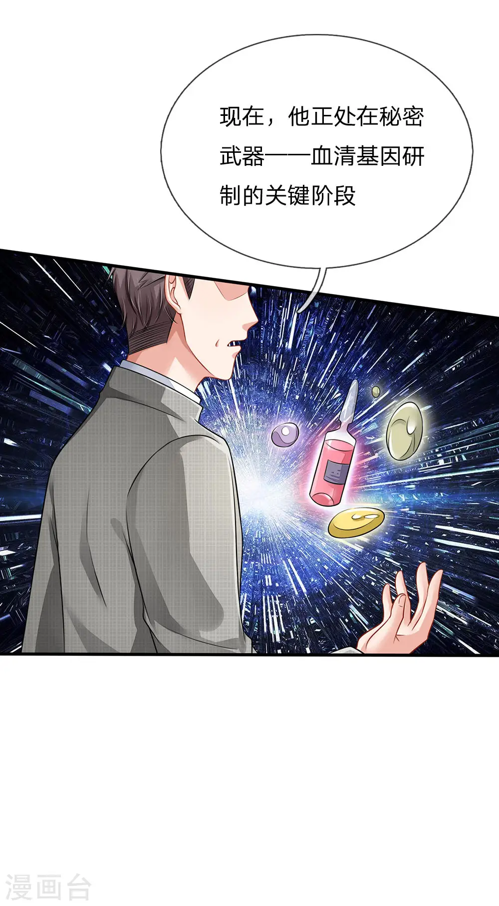 第75话 基因血清，蜀山剑派 第3页