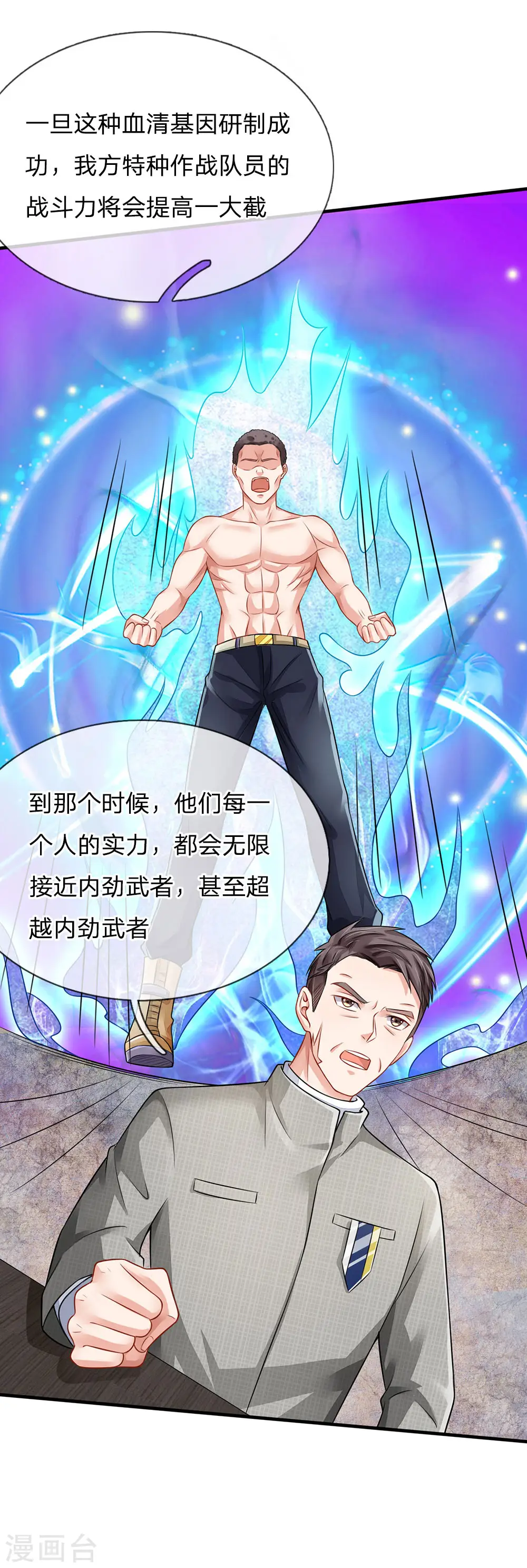 第75话 基因血清，蜀山剑派 第5页