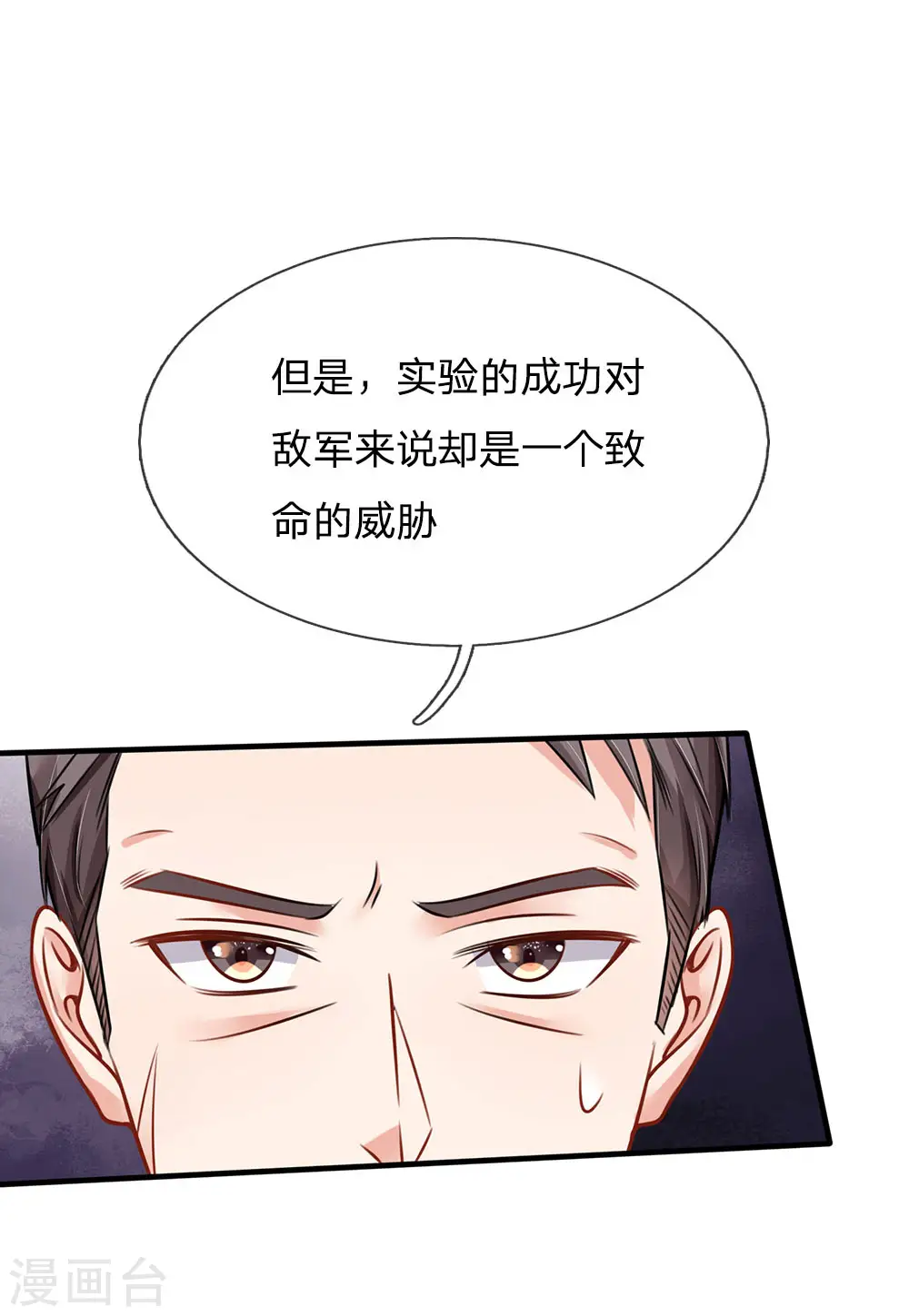 第75话 基因血清，蜀山剑派 第6页