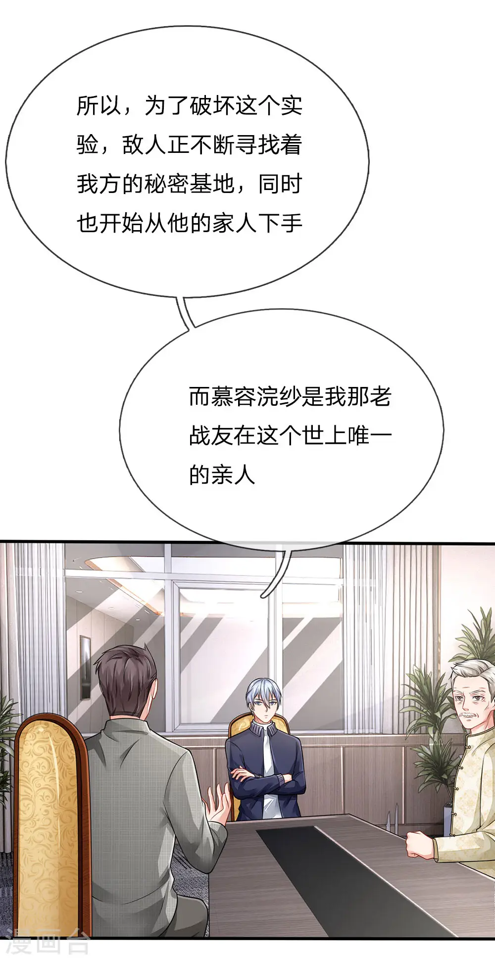 第75话 基因血清，蜀山剑派 第7页