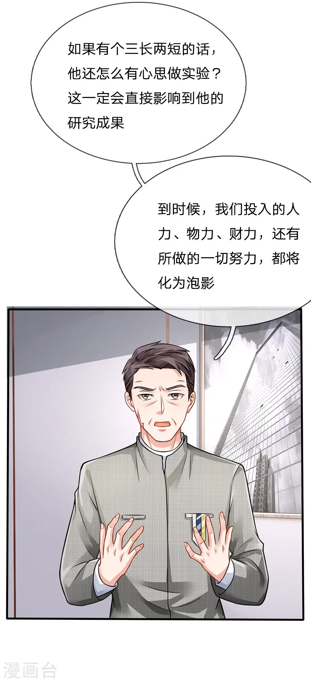 第75话 基因血清，蜀山剑派 第8页