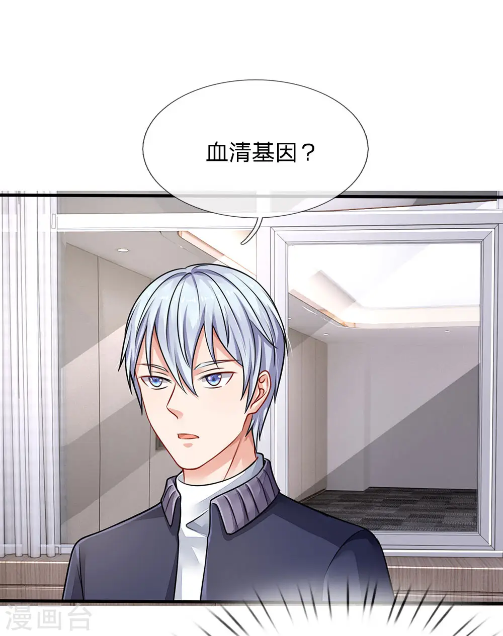 第75话 基因血清，蜀山剑派 第10页
