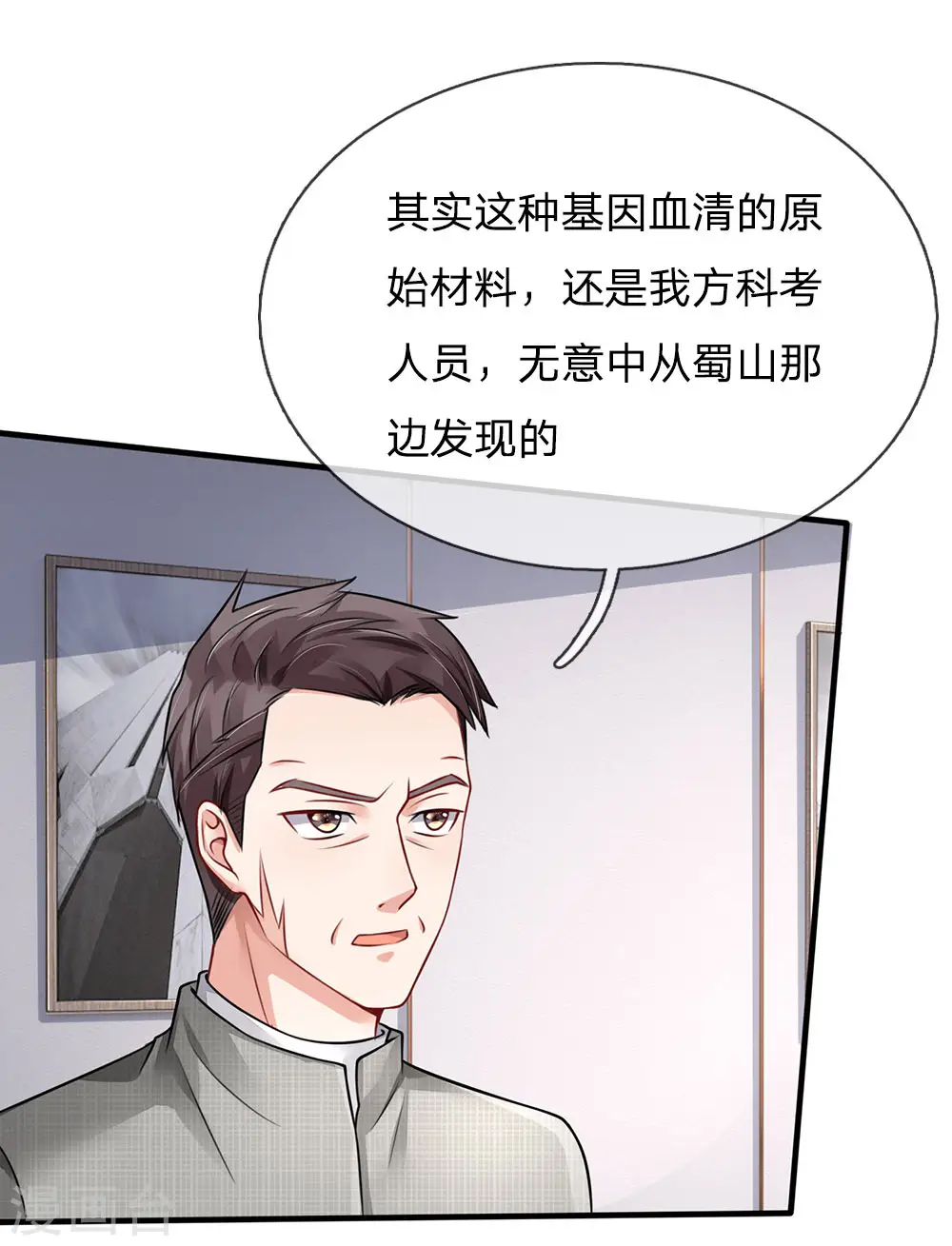 第75话 基因血清，蜀山剑派 第12页