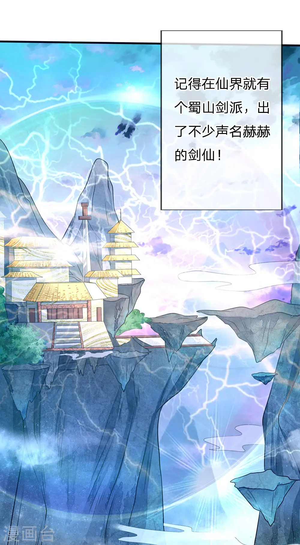 第75话 基因血清，蜀山剑派 第14页
