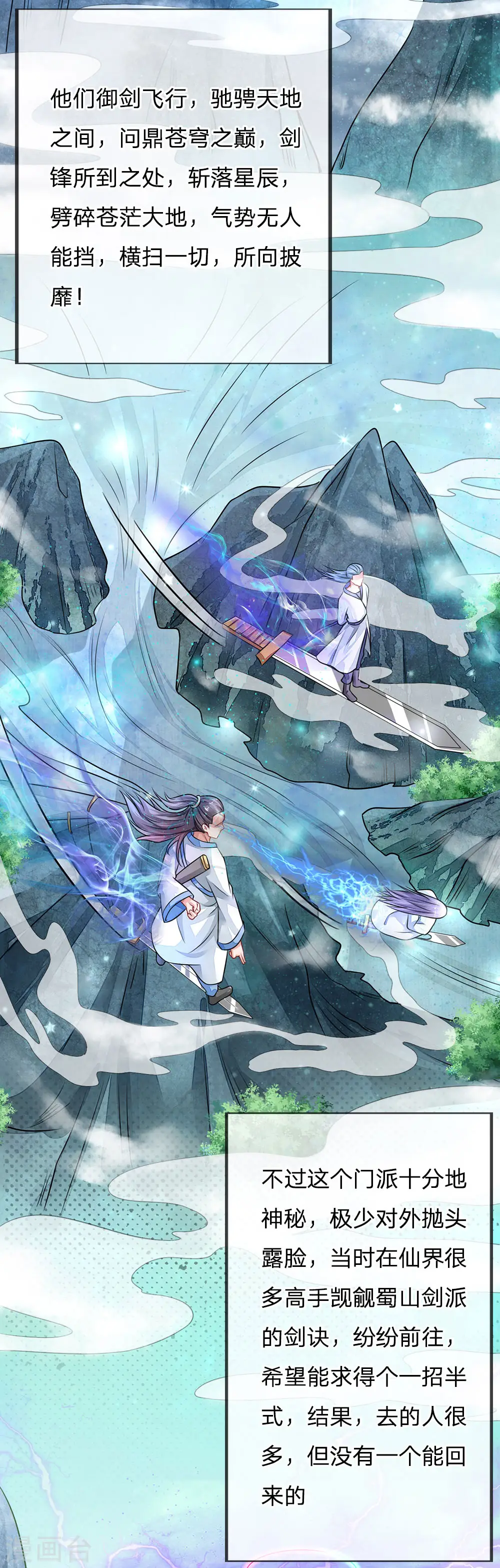 第75话 基因血清，蜀山剑派 第15页