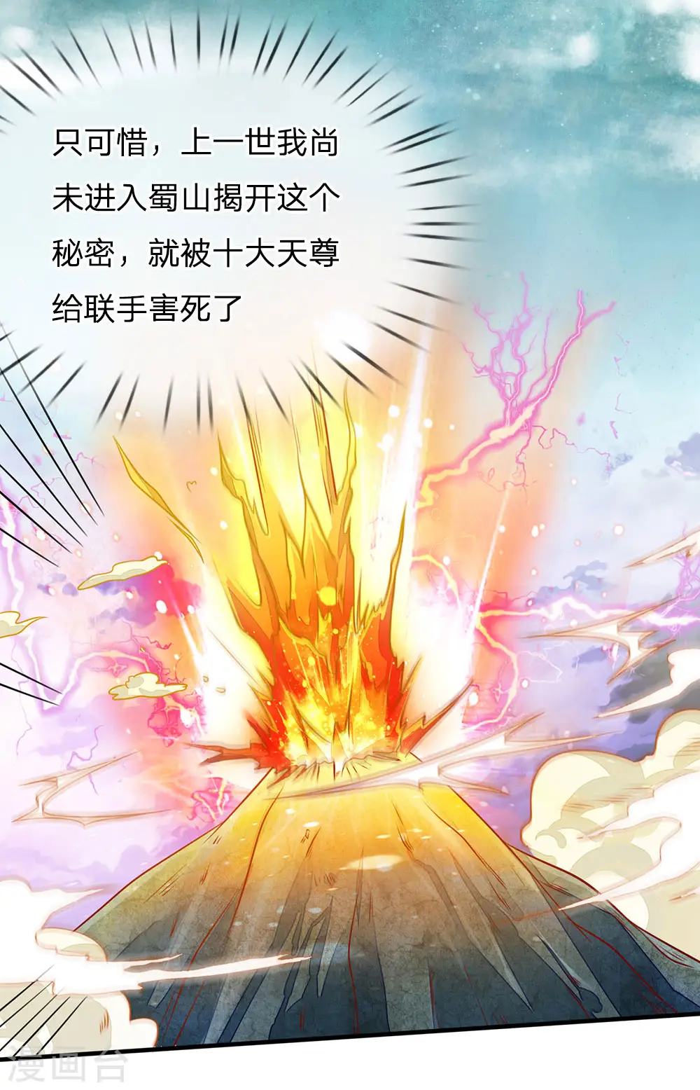 第75话 基因血清，蜀山剑派 第18页