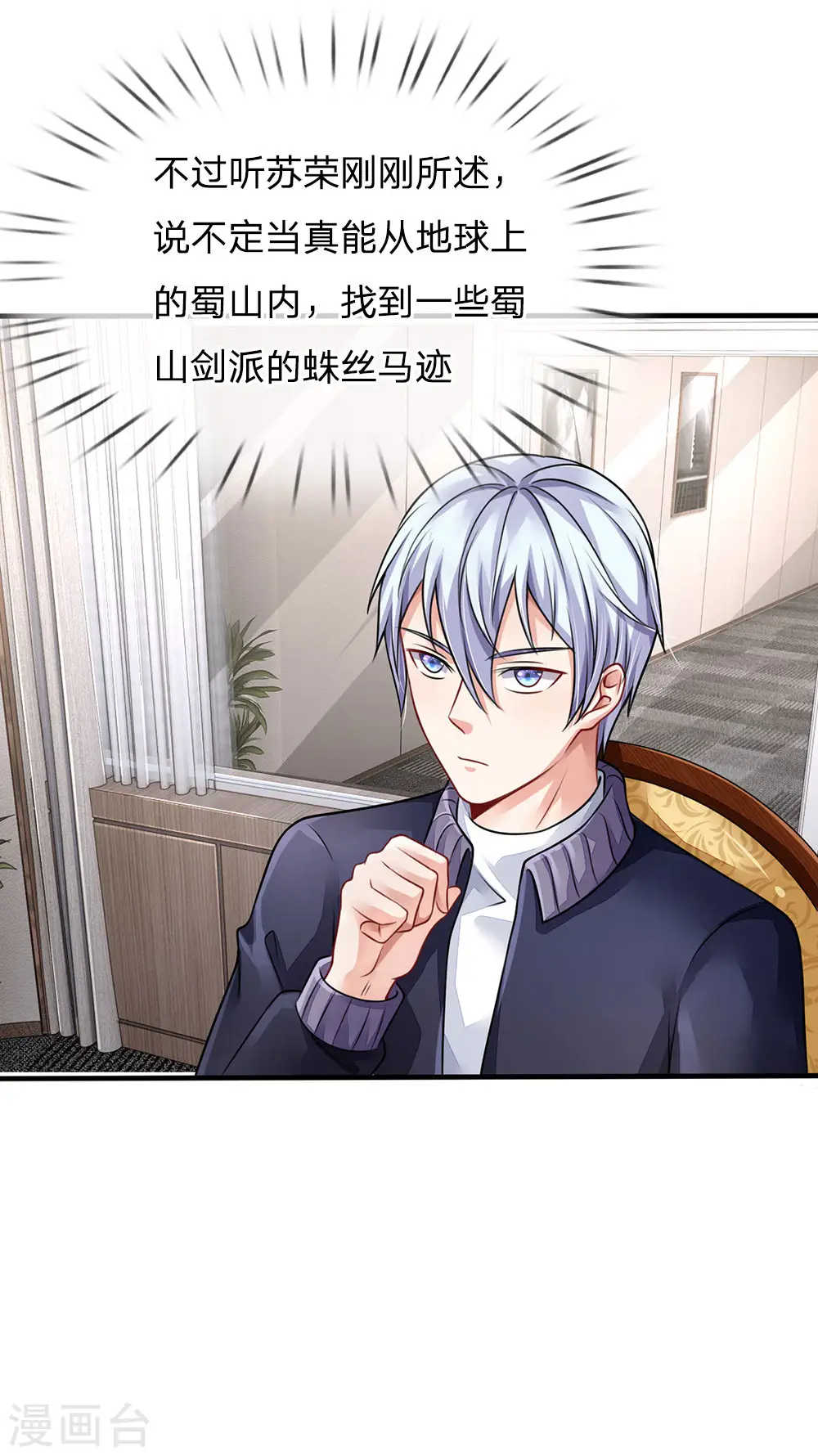 第75话 基因血清，蜀山剑派 第19页