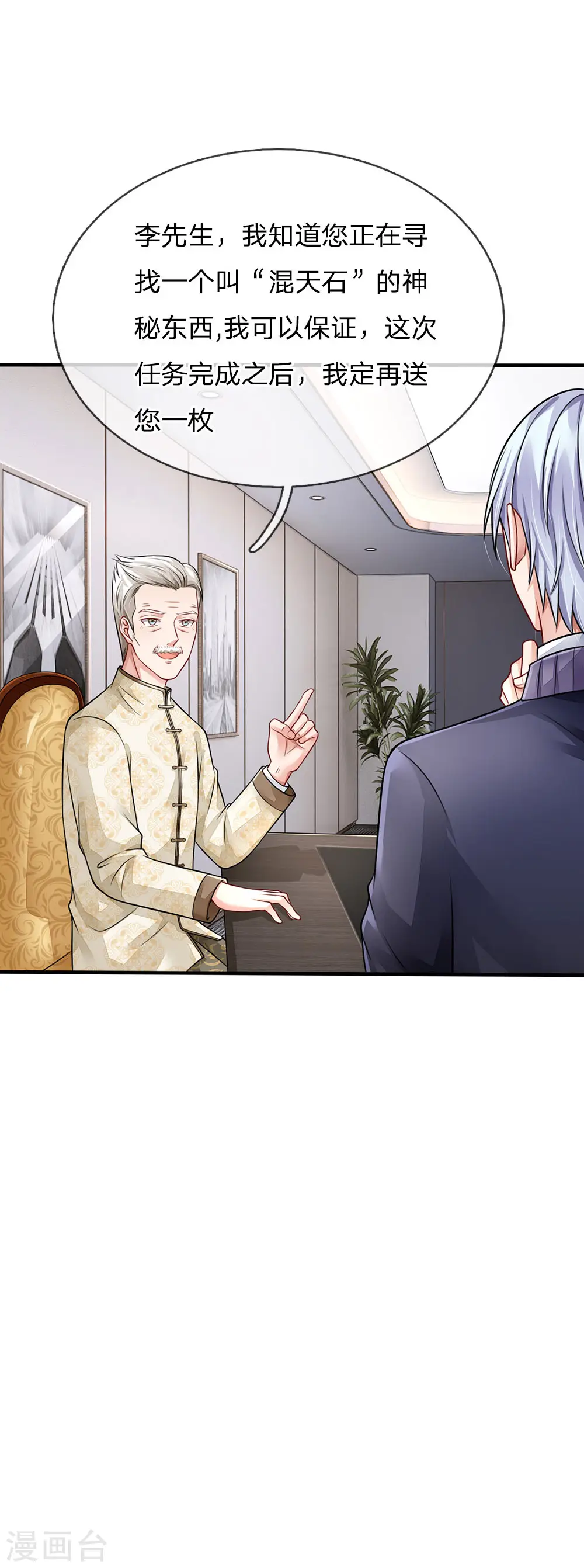 第75话 基因血清，蜀山剑派 第20页