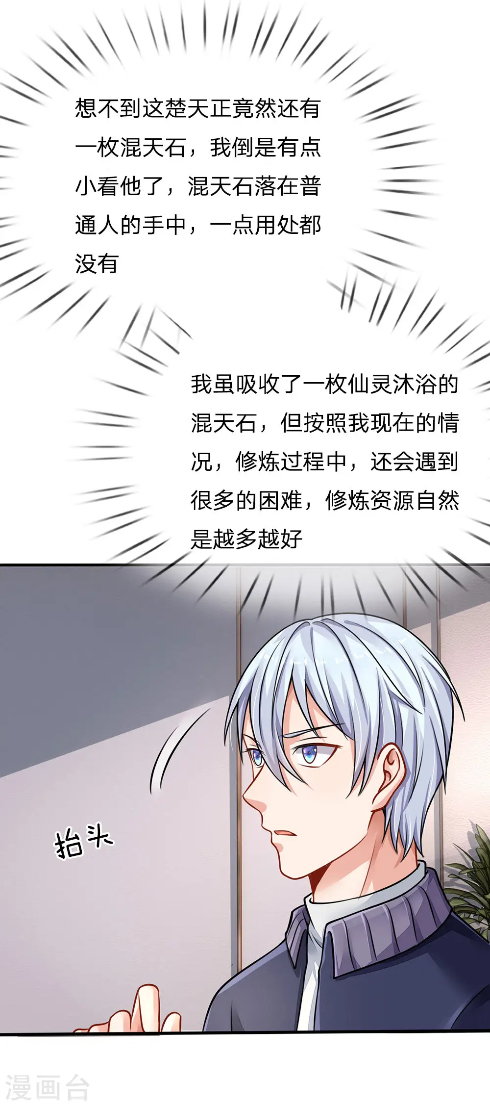 第75话 基因血清，蜀山剑派 第21页