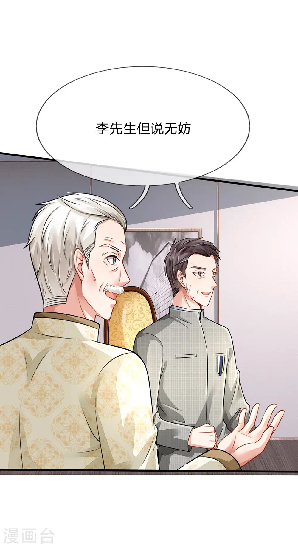 第75话 基因血清，蜀山剑派 第23页