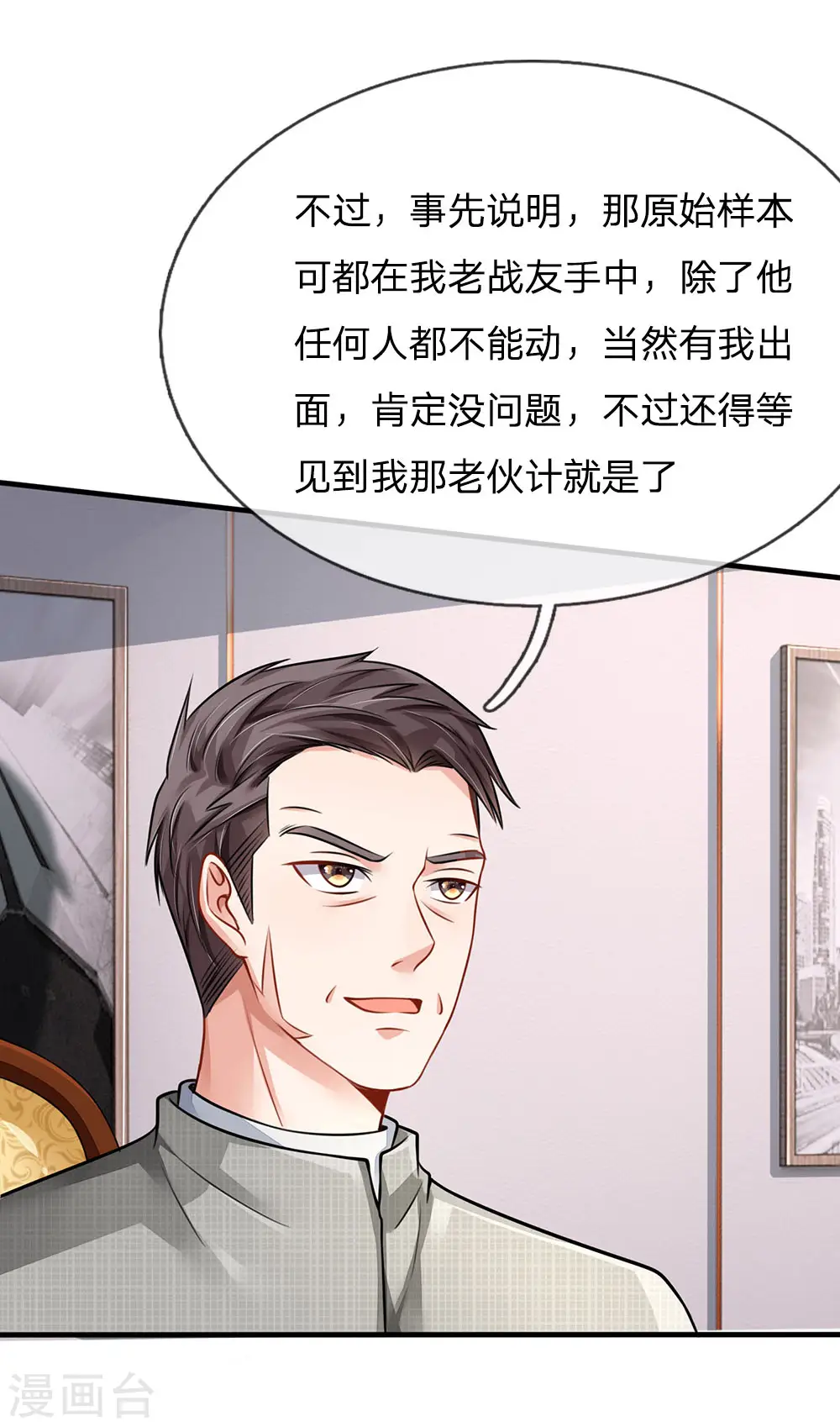 第75话 基因血清，蜀山剑派 第25页