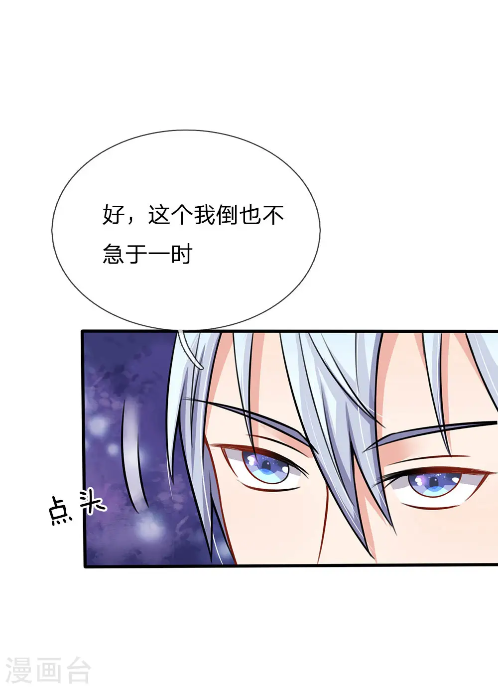 第75话 基因血清，蜀山剑派 第26页