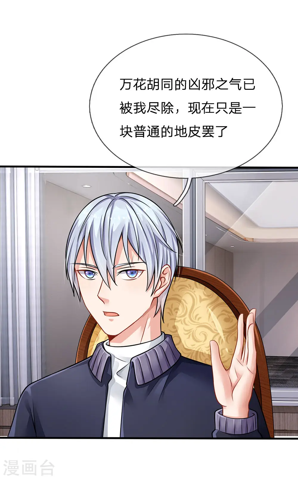 第75话 基因血清，蜀山剑派 第28页