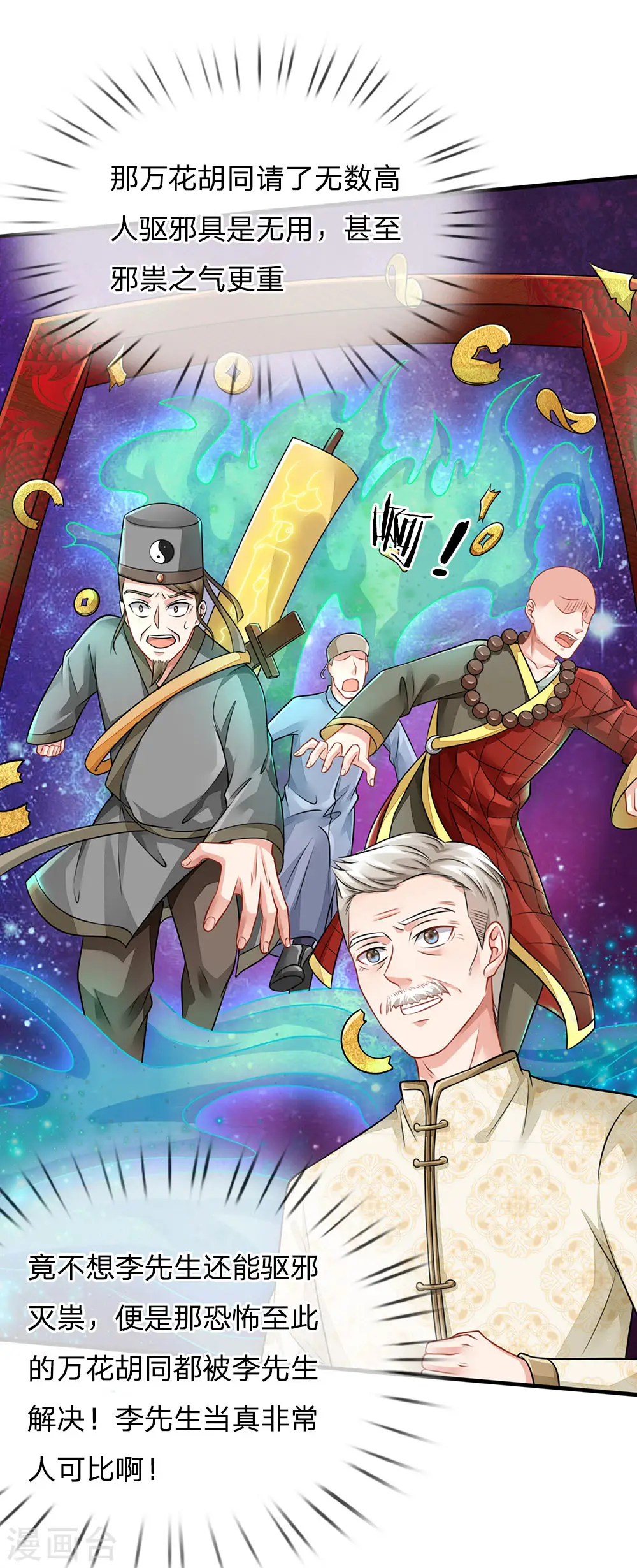 第75话 基因血清，蜀山剑派 第29页