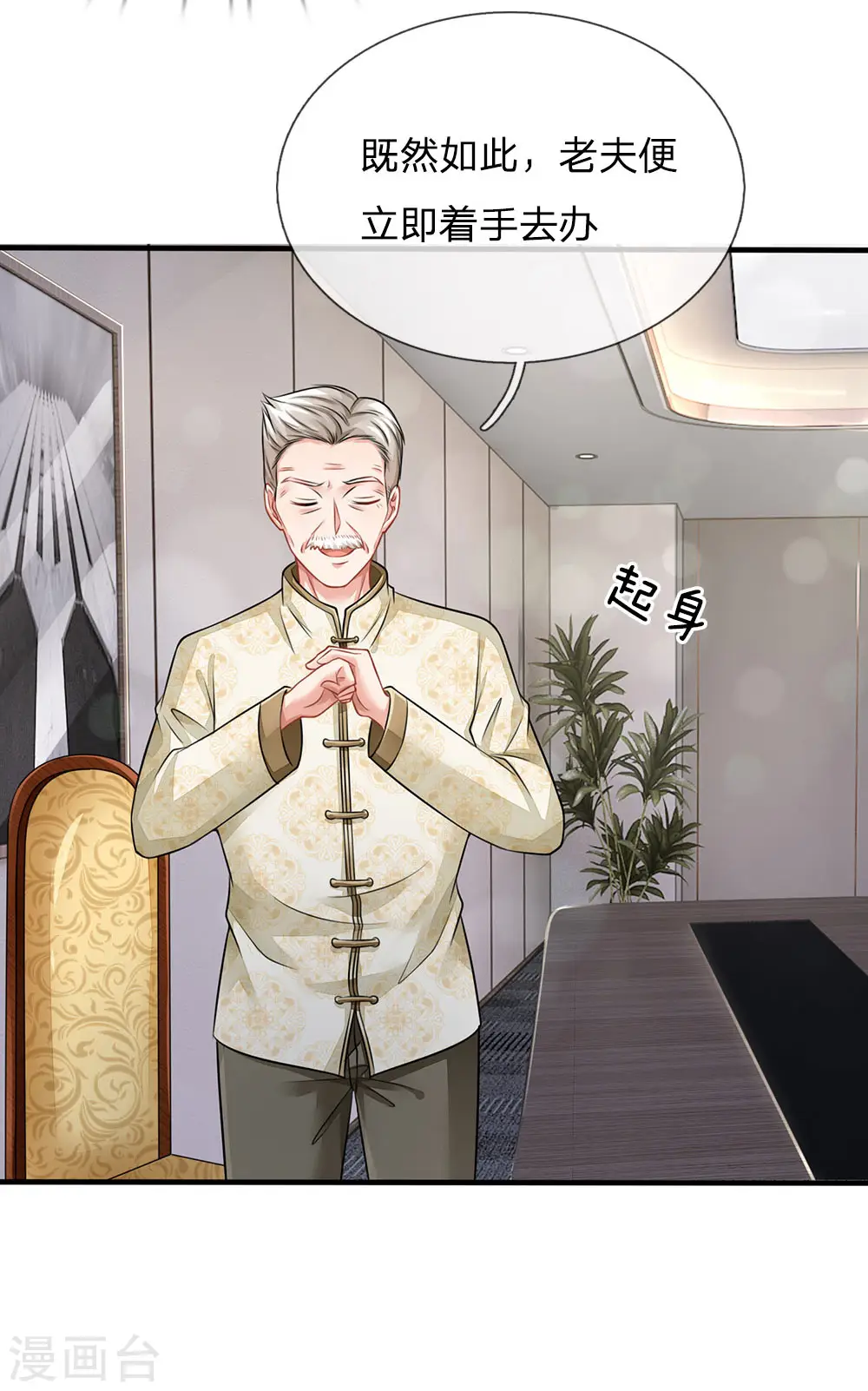 第75话 基因血清，蜀山剑派 第30页