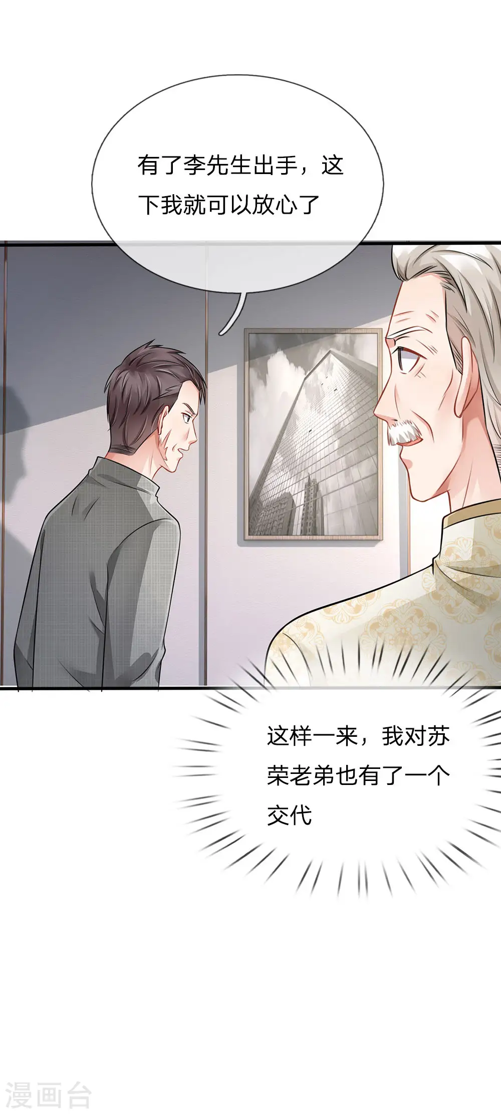 第75话 基因血清，蜀山剑派 第31页