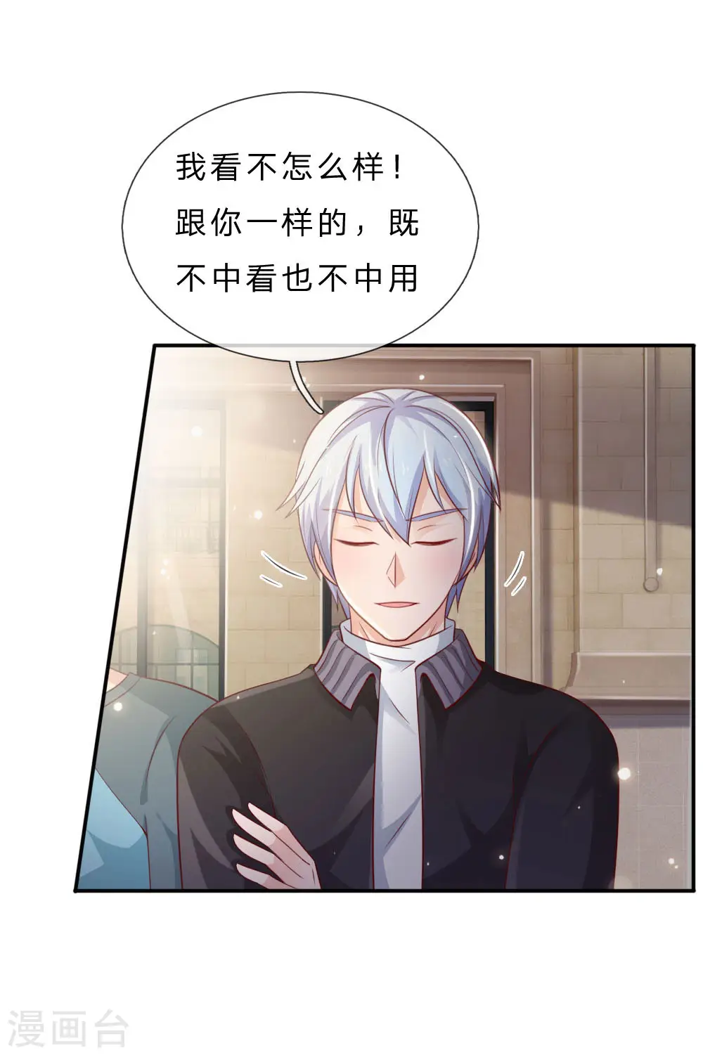 第69话 小娃出手，不死也残 第1页