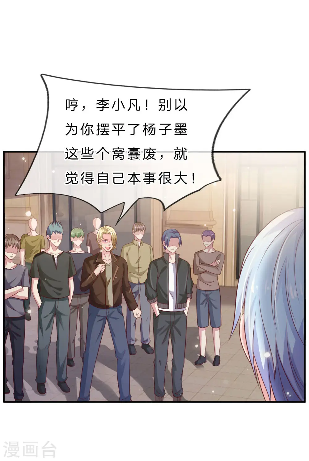 第69话 小娃出手，不死也残 第2页