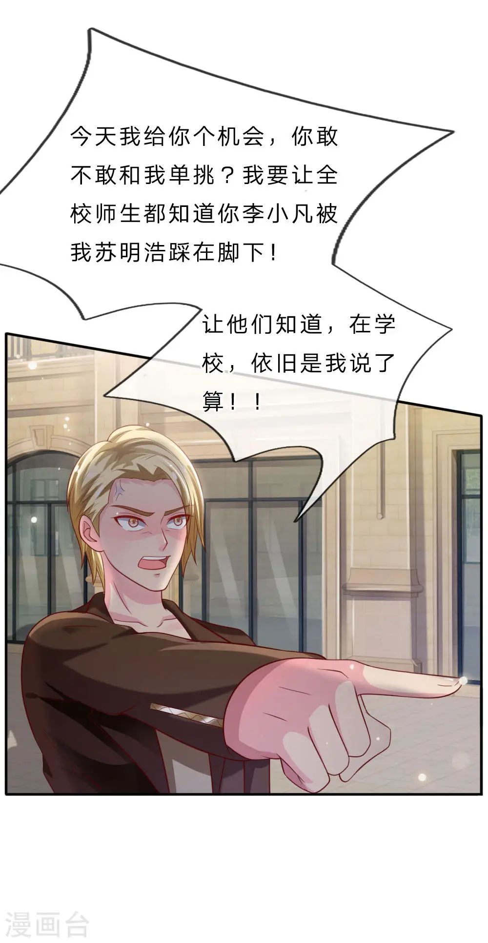 第69话 小娃出手，不死也残 第3页