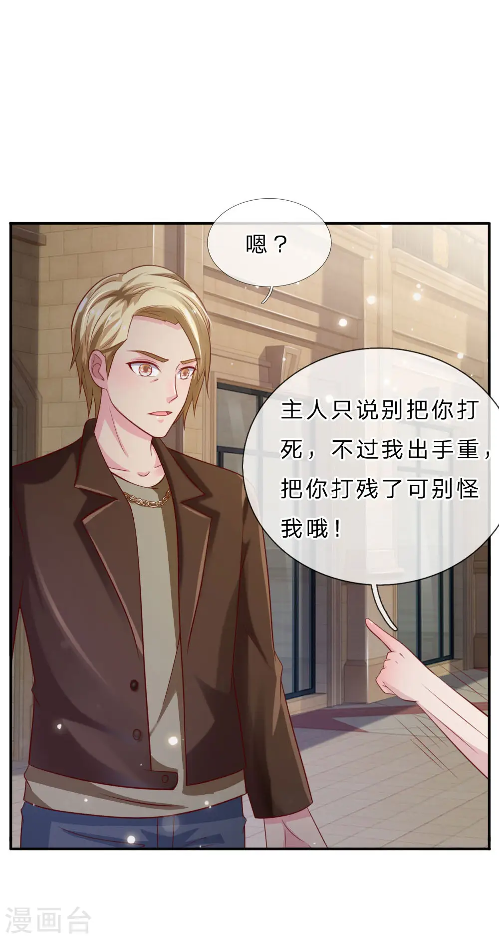 第69话 小娃出手，不死也残 第8页