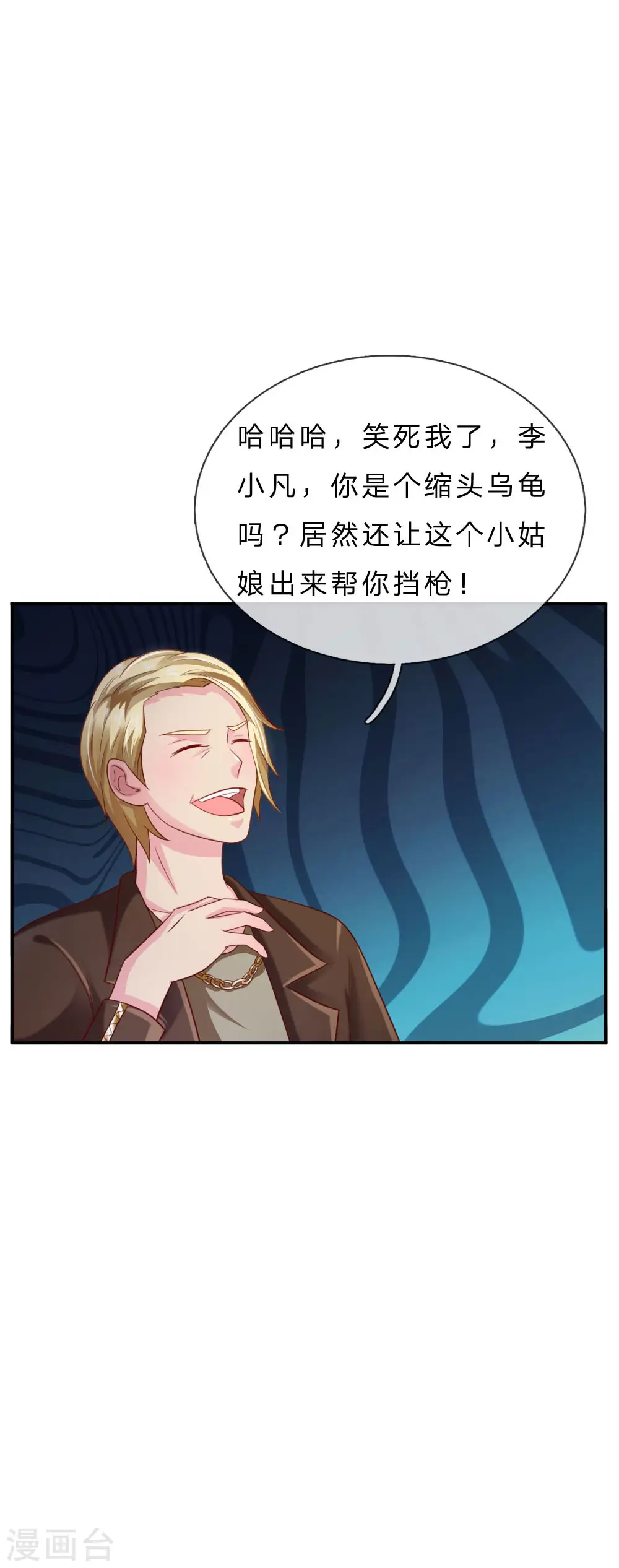 第69话 小娃出手，不死也残 第9页