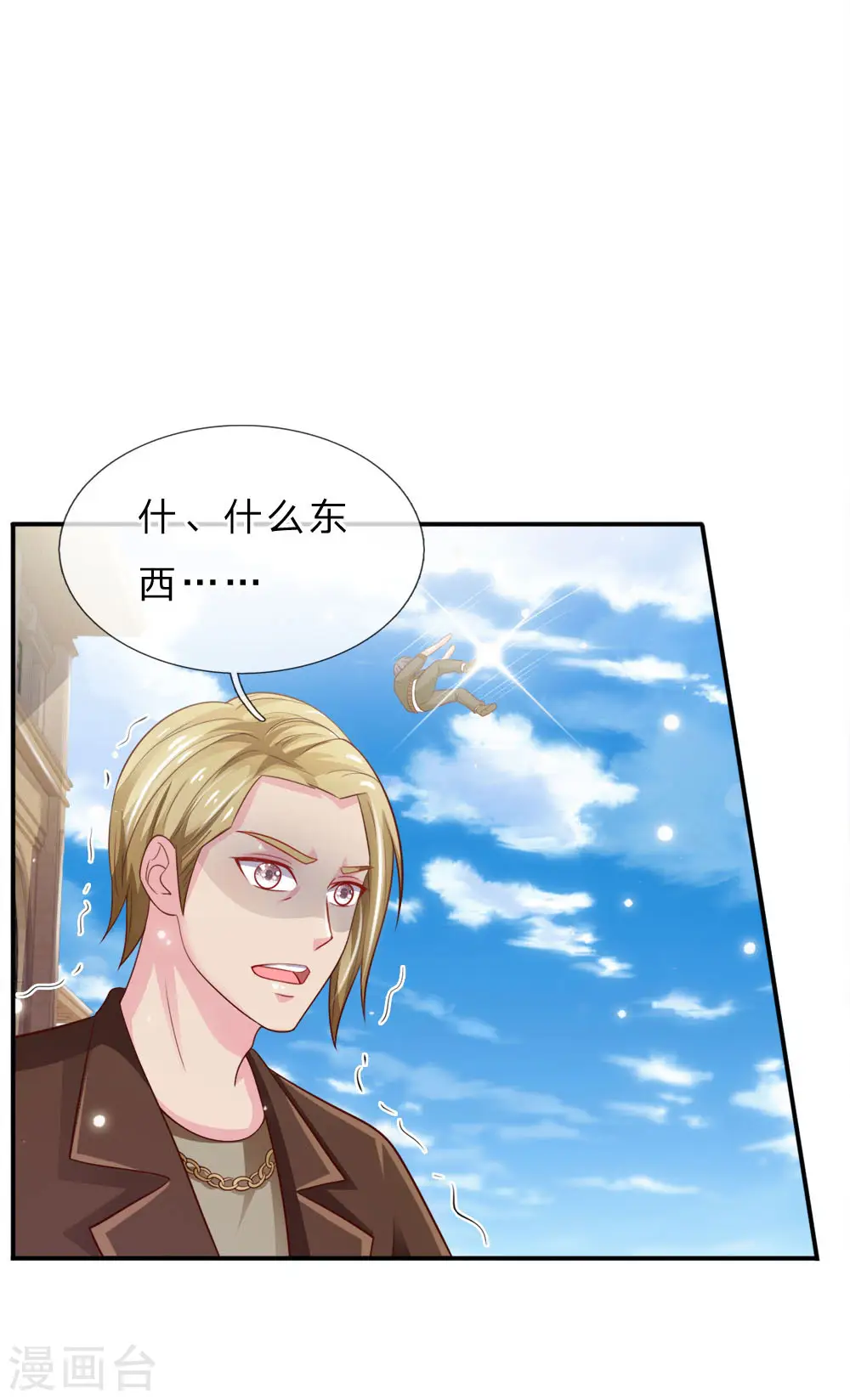 第69话 小娃出手，不死也残 第18页