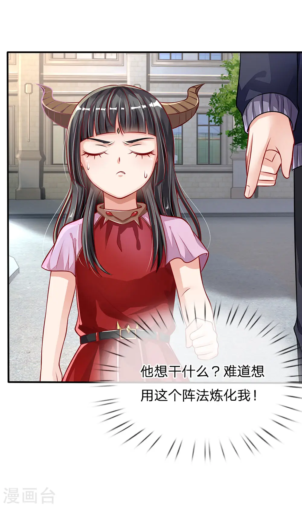 第67话 这条大腿，我抱定了 第3页